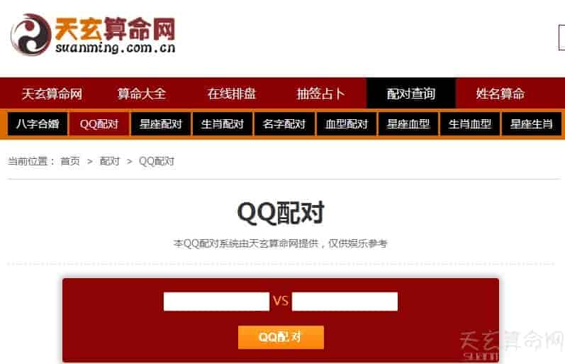 qq缘分配对  qq号码测试你的有缘人