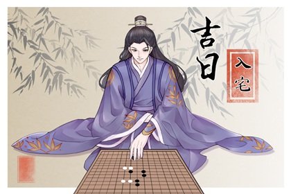 万年历早知道?2024年7月3日农历五月二十八入宅吉利吗