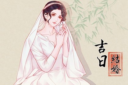 万年历早知道，2024年5月5日立夏结婚会幸福吗