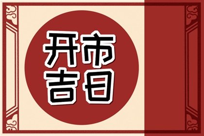 2024年农历七月二十七老黄历宜忌，今天是什么日子