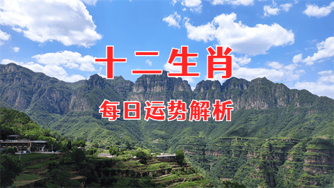 2024年5月4日需要注意的属相有哪些？风雅颂易学网