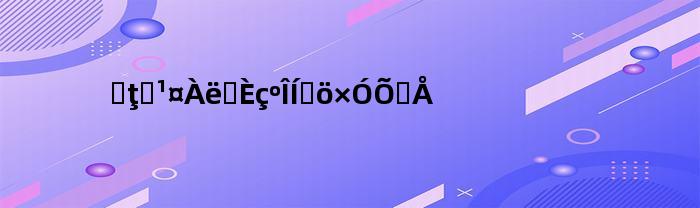 千牛员工离职如何退出子账号(千牛员工离职如何退出子账号)