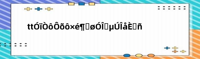 tt语音怎么组队进游戏第五人格(tt语音怎么组队进游戏和平精英)