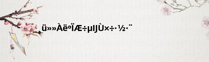 更换离合器的操作方法(更换离合器的操作方法)