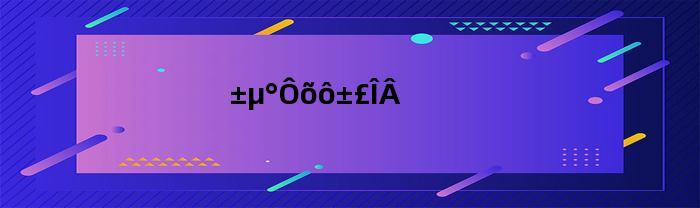 卤蛋怎么保温(卤蛋怎么做)