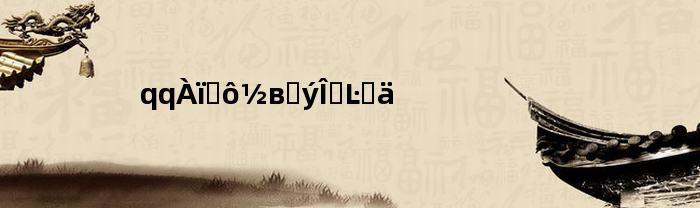 qq里什么叫踩过我的空间(什么叫踩雷)