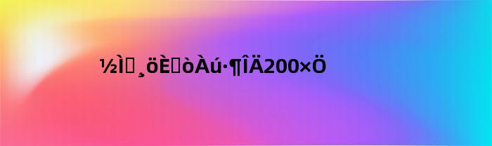 教师个人简历范文200字(教师个人简历范文200字文字类)