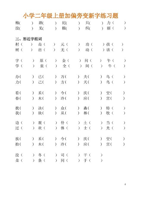 丁加偏旁组新字(少加偏旁组成新字)