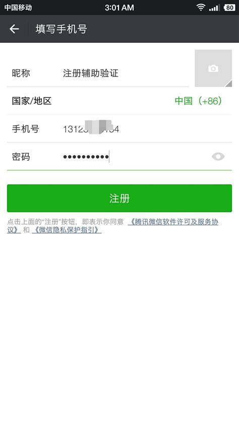 微信怎么申请注册小号步骤(微信辅助注册小号能查到吗)