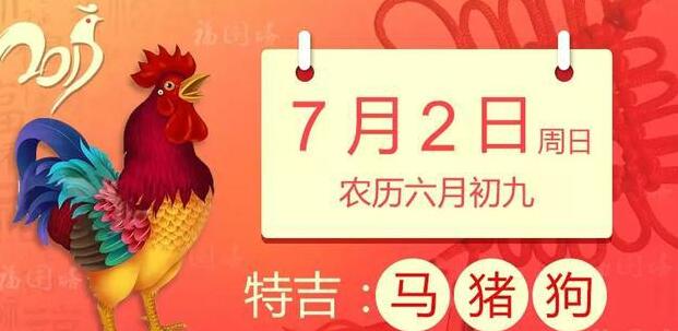 2024年7月2日十二生肖最棒运势早播报，财运、感情、事业飙升指数爆表!