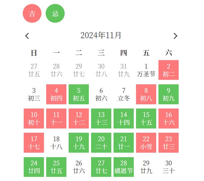 2024年11月搬家入宅最好吉日，2024年11月搬家黄道吉日一览表